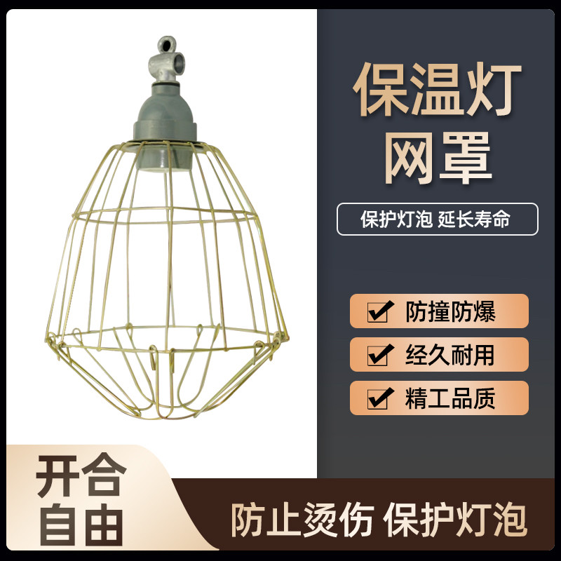 防撞灯罩 取暖灯泡保护罩 保温灯防爆灯罩 仔猪用取暖保温灯罩,畜牧/养殖物资,畜牧/养殖器械,淘宝优惠券,粉丝福利购,淘宝优惠卷