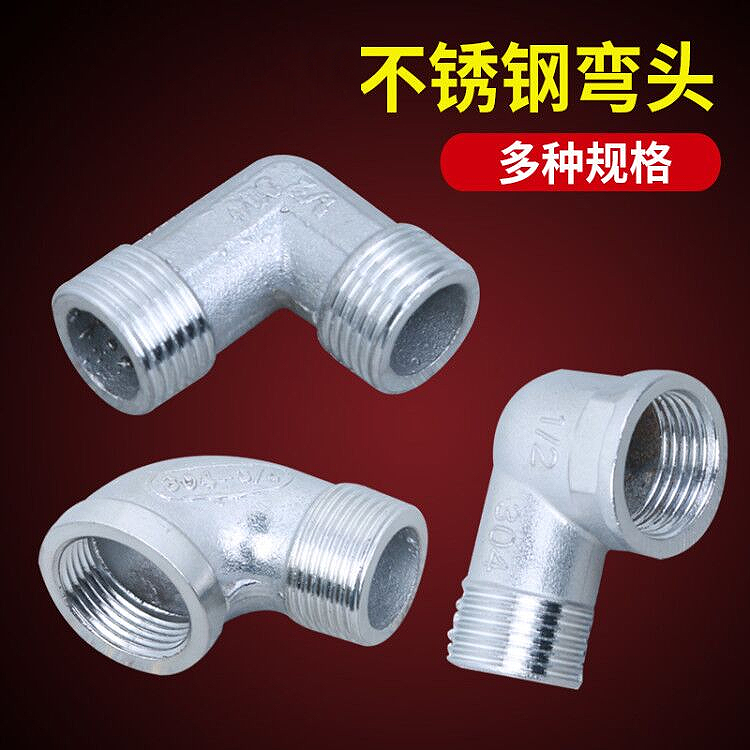 304不锈钢外丝弯头6分1寸度内