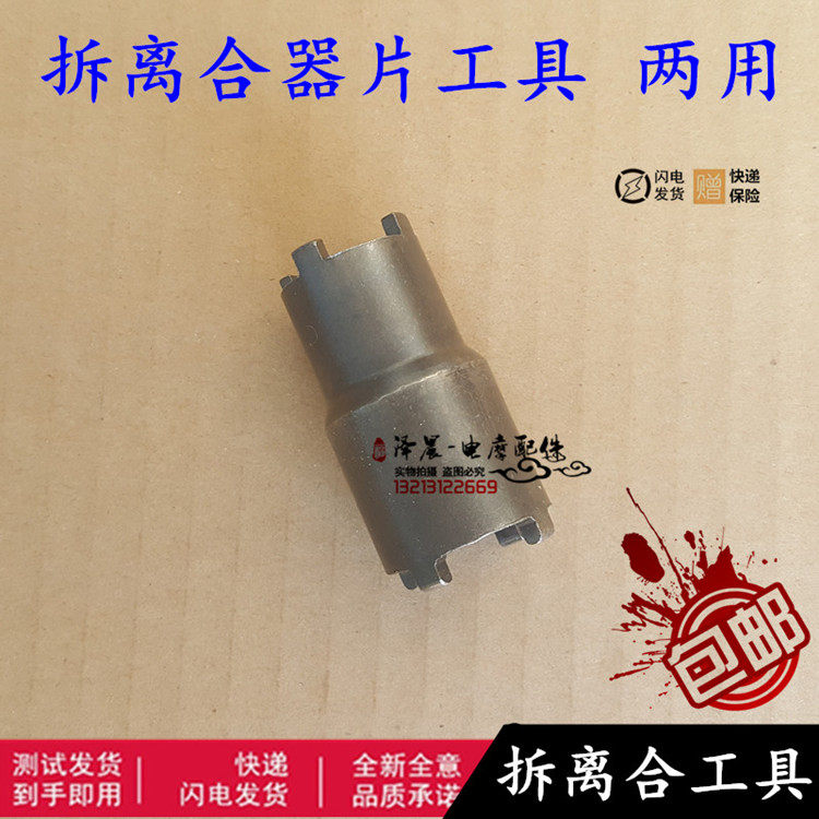 摩托三轮车 70 110 125 150发动机拆离合器片工具 两用维修工具