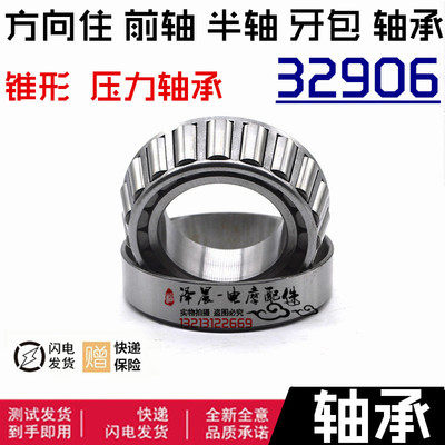 三轮车世纪星新小龟方向柱32906轴承内30外47厚12济南轻骑老年乐
