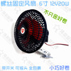 包邮8寸12v电扇48V-72V汽车/电动车/封闭三轮车风扇 可摇头小风扇