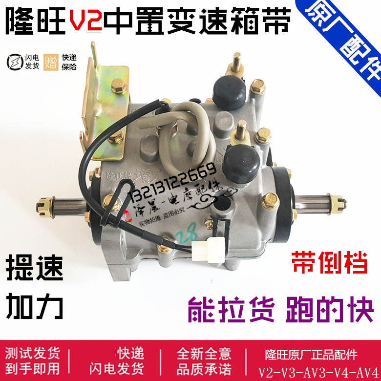 宗申福田三轮摩托车配件隆旺V2变档器两档中置变速箱带加力器改装
