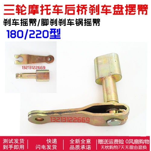 三轮摩托车后桥刹车盘摆臂 180/220型刹车锅刹车摇臂 脚刹摇背