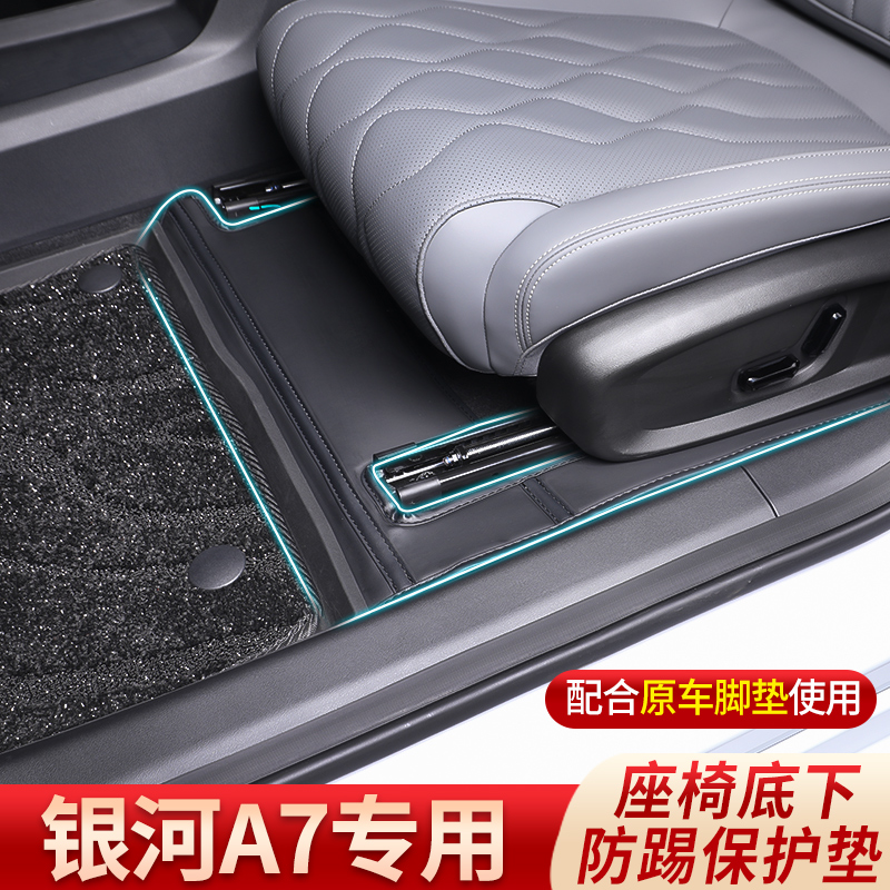 适用于银河A7座椅防踢垫脚垫防护垫绒面防踢垫车门防护垫门槛条