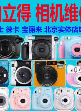富士拍立得相机维修迷你mini7S 8 25 50S 70 90 210 300趣奇俏
