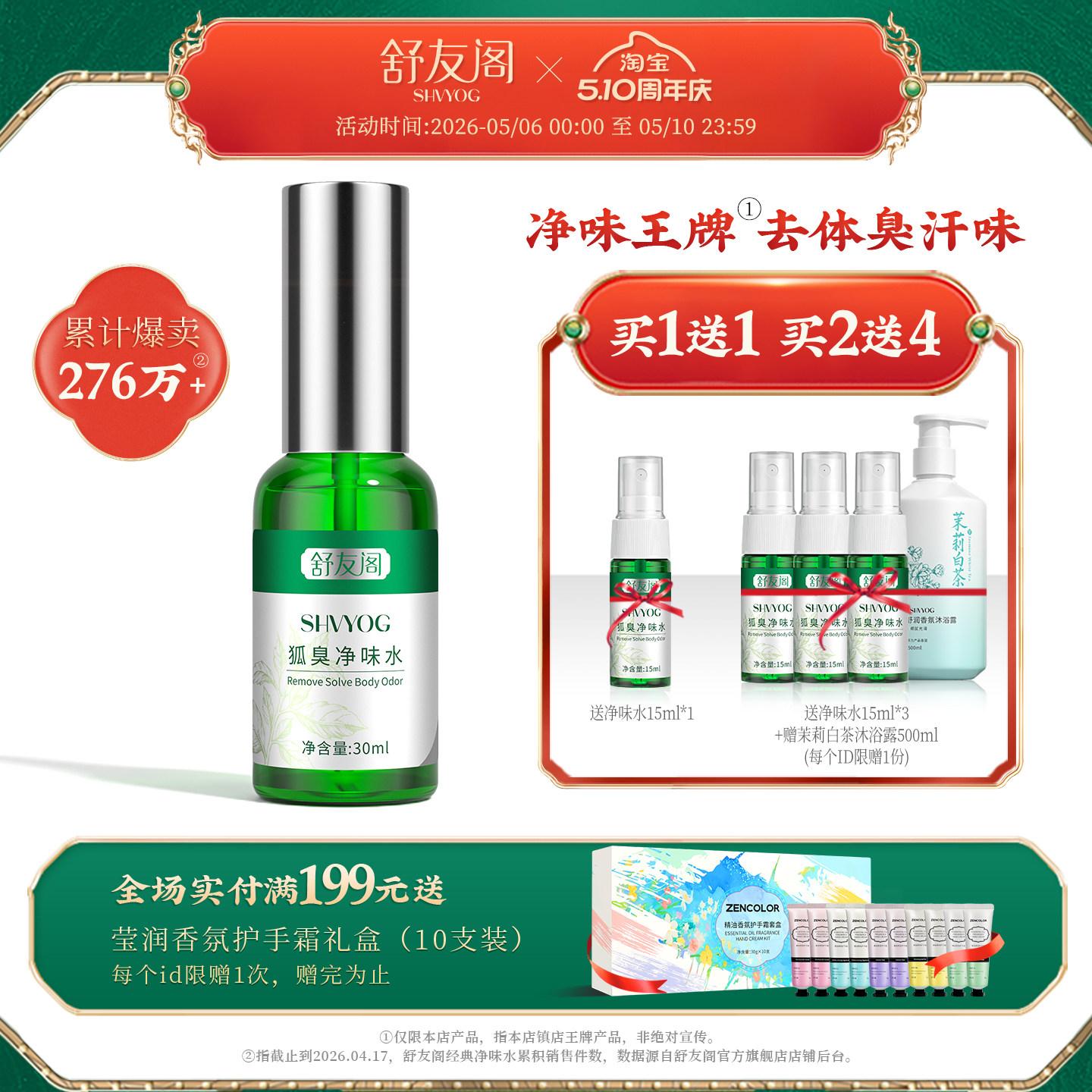 舒友阁止汗露女腋下除臭汗喷雾狐味净腋窝异味香体液净味水男去袪