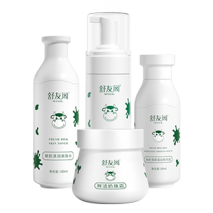 舒友阁牛奶护肤品套装正品滋润补水保湿水乳液化妆品学生男女士