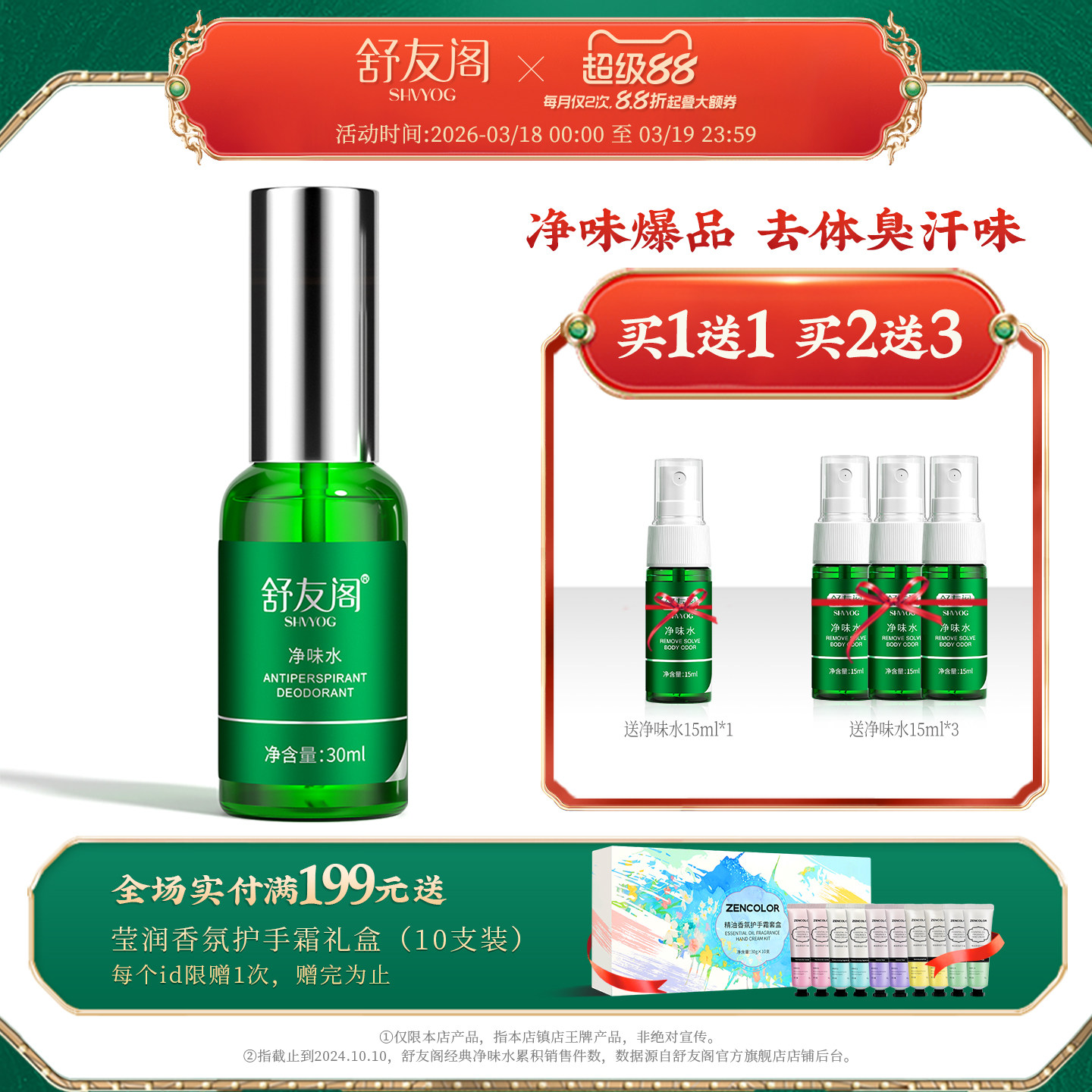 舒友阁净味水去汗味体臭香体露腋窝除汗臭味腋下止汗露喷雾男女士