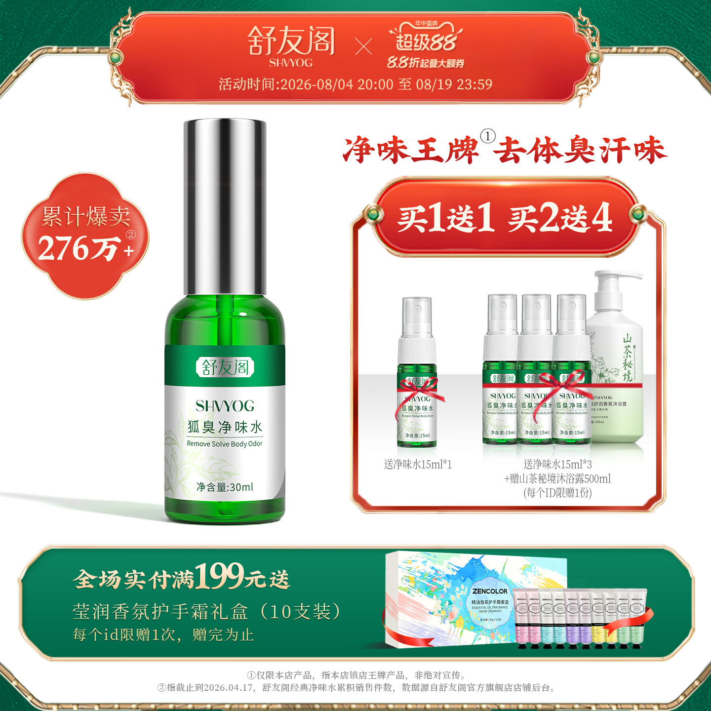 舒友阁止汗露女腋下除臭汗喷雾狐味净腋窝异味香体液净味水男去袪