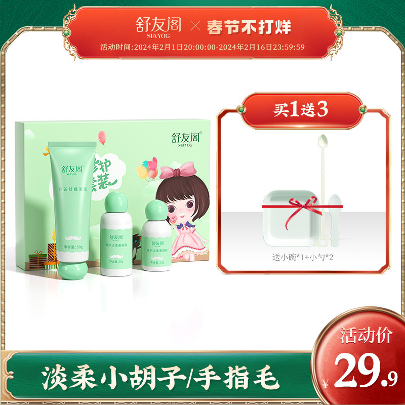 舒友阁漂胡剂唇毛小胡子脸部汗毛漂白剂不永久唇部脱毛女生专用去