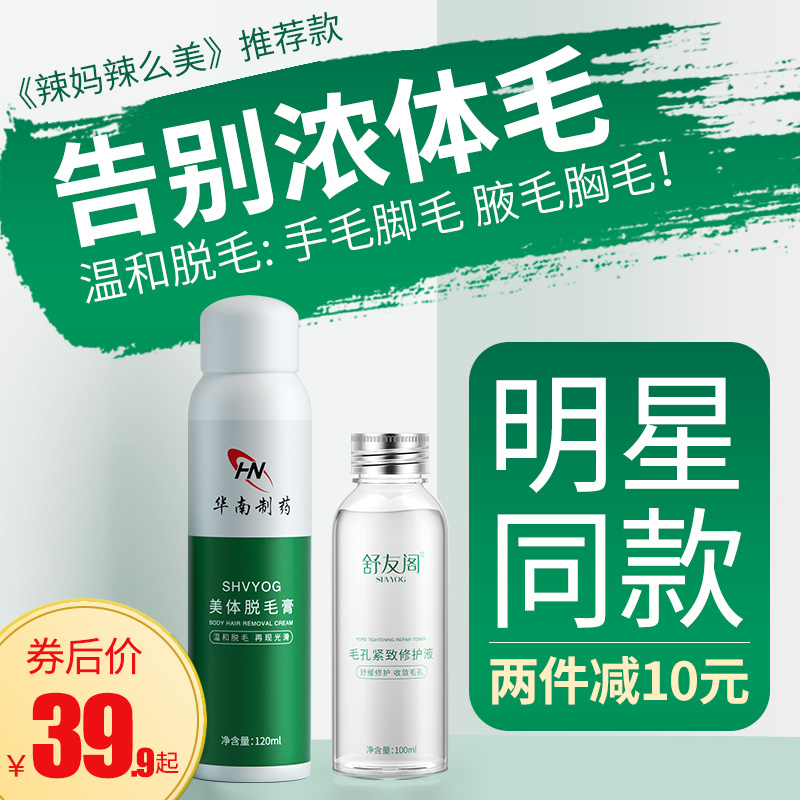 舒友阁脱毛膏泡沫喷雾慕斯去全身腋下腋毛腿毛不永久神器男女专用 - 封面