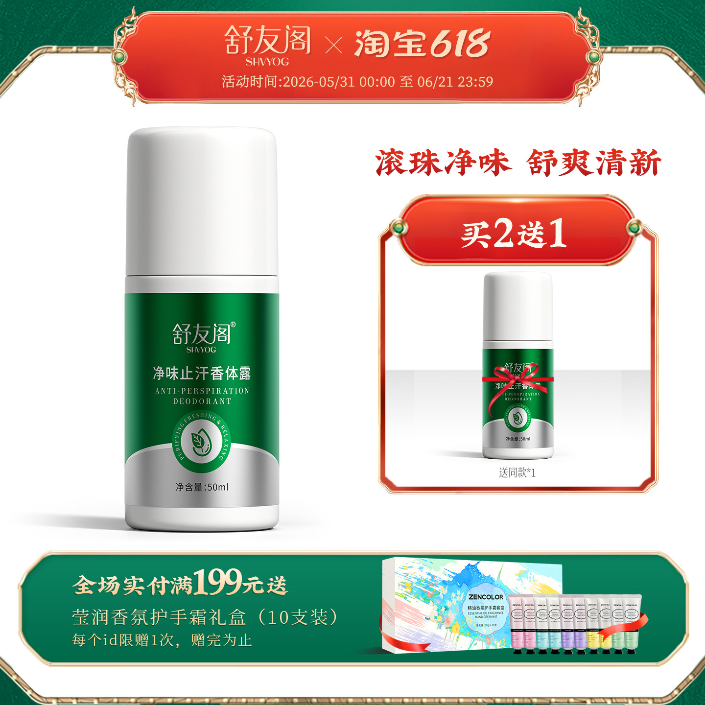 舒友阁净味止汗香体露爽身腋下去汗臭止汗滚珠官方正品旗舰店男女