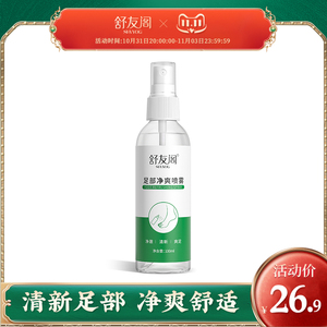 舒友阁脚部止汗露足部护理液香体露去手汗净爽止汗剂喷雾男女士