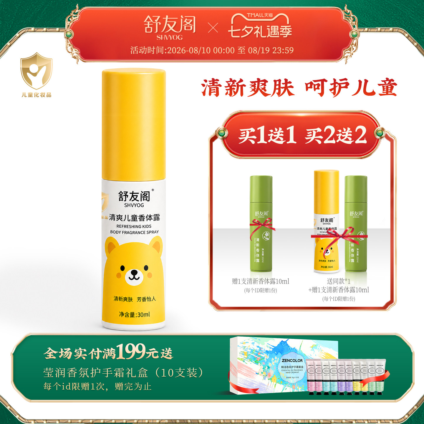舒友阁儿童青少年腋下去味喷雾