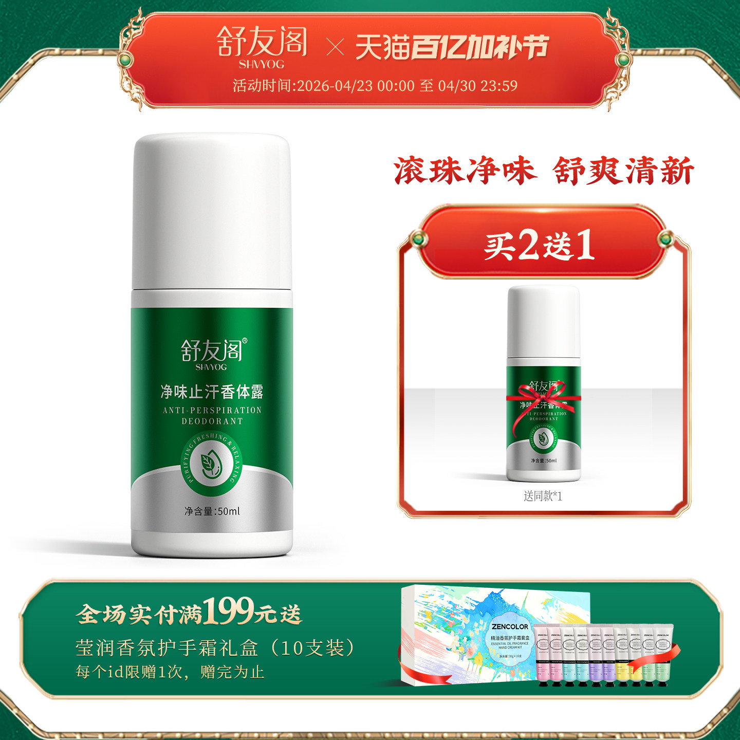 舒友阁净味止汗香体露爽身腋下去汗臭止汗滚珠官方正品旗舰店男女