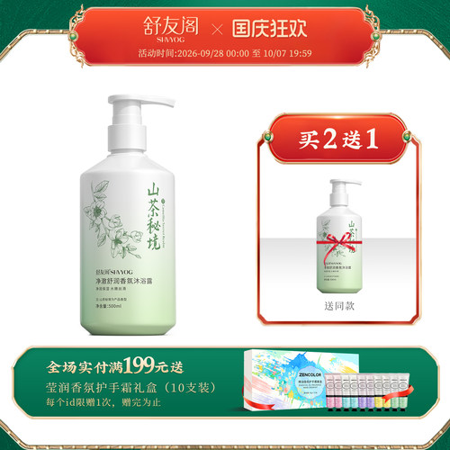 拍同香型，买2送1送同款