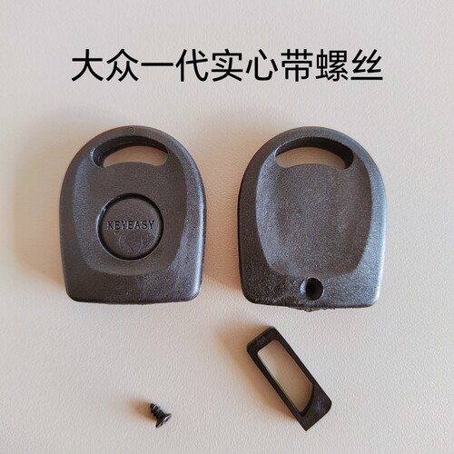 大众实心款万用手柄万能副钥匙壳芯片钥匙壳万能把手万能钥匙壳 - 封面