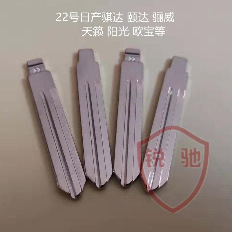 22号骐达颐达骊威天籁阳 欧宝等中卡位折叠钥匙坯钥匙胚子钥匙头