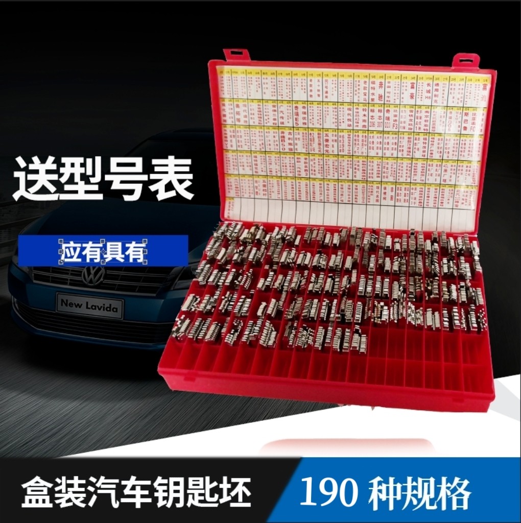 汽车折叠钥匙坯钥匙胚子套装整套钥匙头钥匙料盒装坯子锁匠收纳