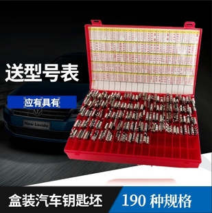 汽车折叠钥匙坯钥匙胚子套装整套钥匙头钥匙料盒装坯子锁匠收纳