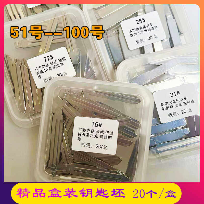20个盒装钥匙坯汽车钥匙胚子钥匙头钥匙料中槽中卡位子机用胚子,汽车零部件/养护/美容/维保,汽车钥匙,淘宝优惠券,粉丝福利购,淘宝优惠卷