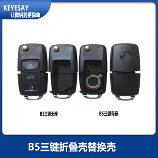 适用大众B5款铁将军铁遥控器 KD VVDI TY子机改装折叠钥匙外壳
