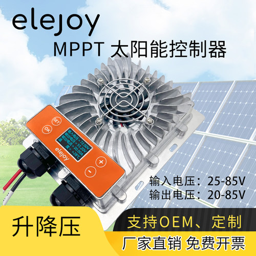 升降压MPPT太阳能充电控制器