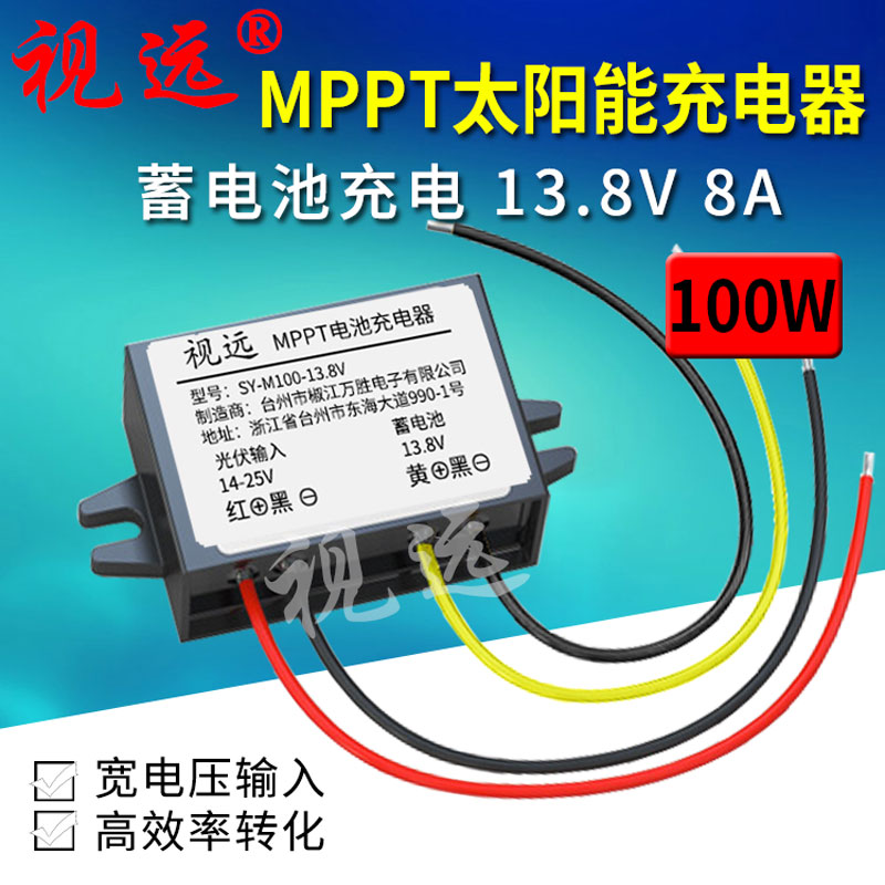太阳能充电控制器全自动MPPT 100W13.8V14.6V12.6V磷酸锂电池防水