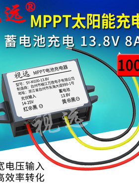 太阳能充电控制器全自动MPPT 100W13.8V14.6V12.6V磷酸锂电池防水