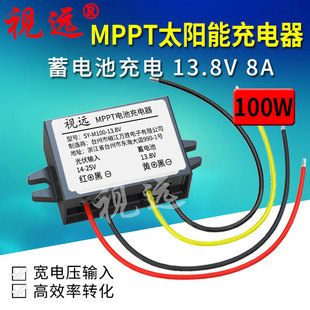 太阳能充电控制器全自动MPPT 100W13.8V14.6V12.6V磷酸锂电池防水