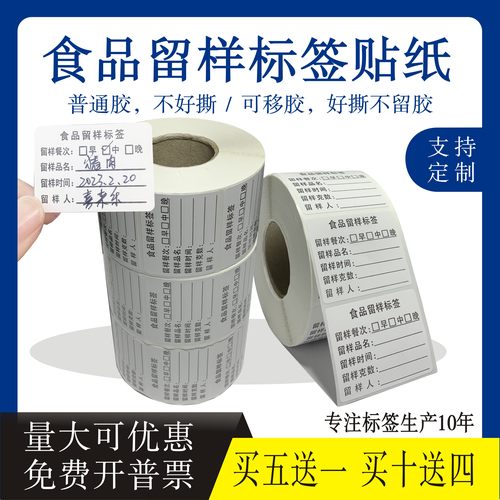 食品留样标签贴纸酒店厨房幼儿园