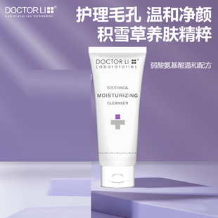 李医生氨基酸保湿 洗面奶女士专用防过敏感肌干皮可用 舒缓很温和