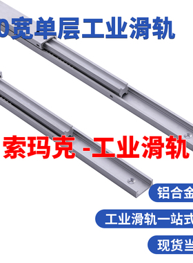 替换SAR320 IDA61-300双层滑轨SAR340 SAR330IDA61-300铝合金滑轨