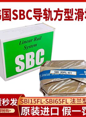 SBI15FL/SBI20FL/SBI25FL/SBI35FL/SBI45FL SBC直线导轨滑块