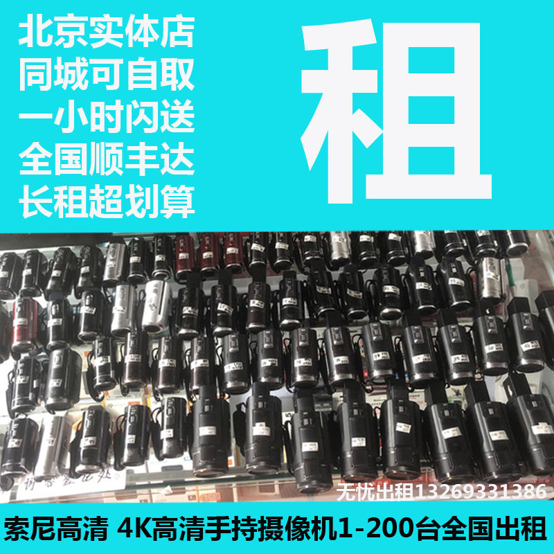出租摄像机高清摄像机4K高清摄像机手持DV考试会议招标招聘直播