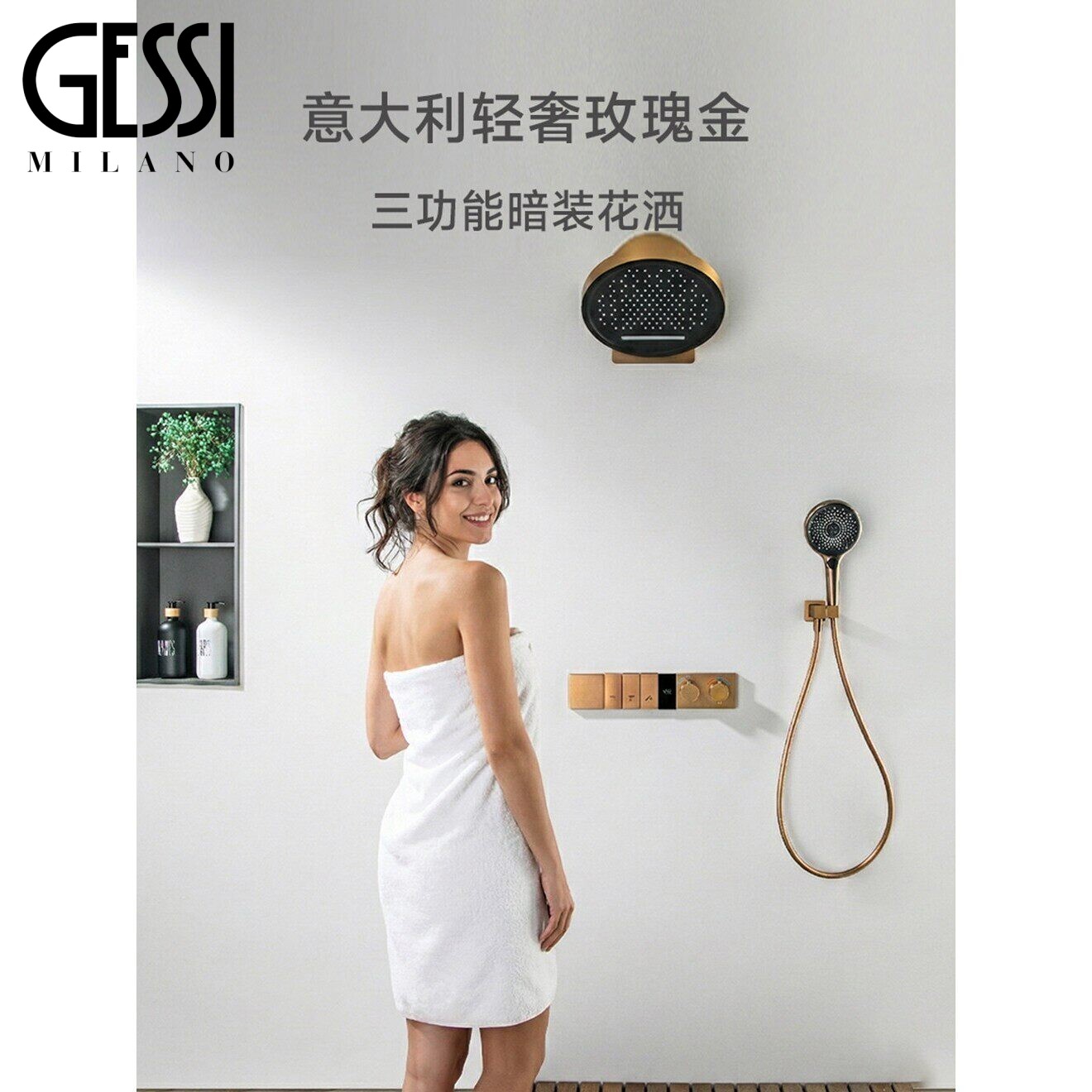 意大利GESSI捷仕全铜玫瑰金暗装入墙式淋浴花洒套装按键预埋花洒