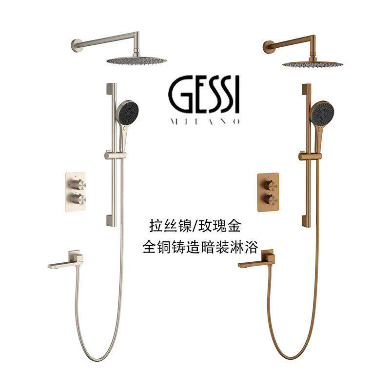 意大利GESSI捷仕暗装花洒拉丝全铜预埋墙出内嵌隐藏淋浴花洒套装