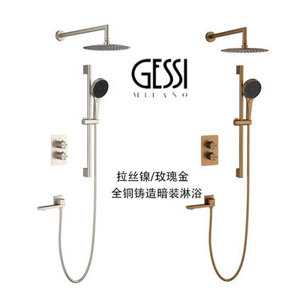 意大利GESSI捷仕暗装花洒拉丝全铜预埋墙出内嵌隐藏淋浴花洒套装