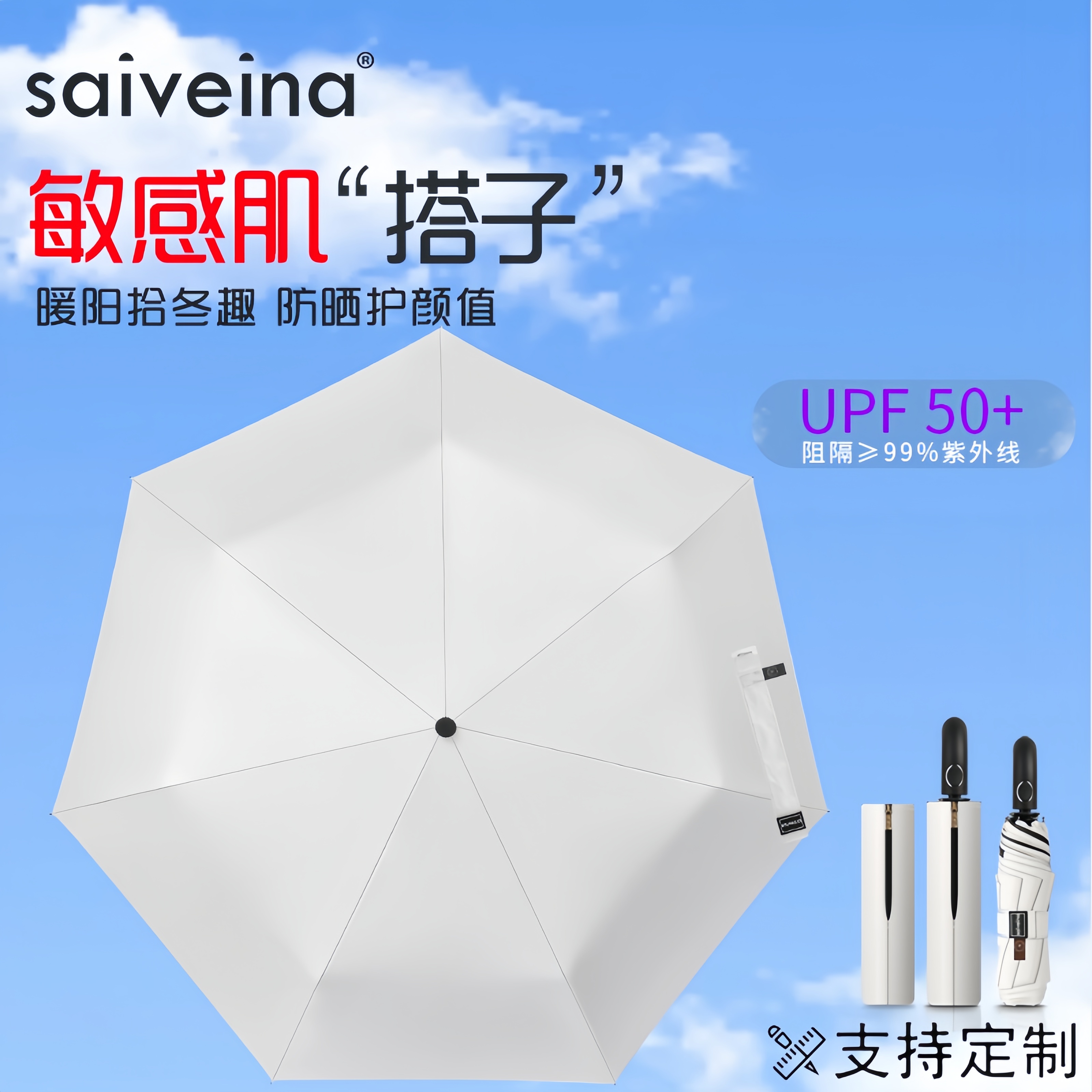 赛维纳遮阳伞防紫外线晴雨两用