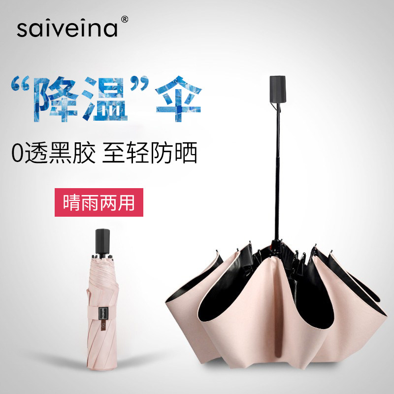 赛维纳晴雨两用伞太阳伞防晒伞防紫外线黑胶遮阳伞女晴雨伞三折叠