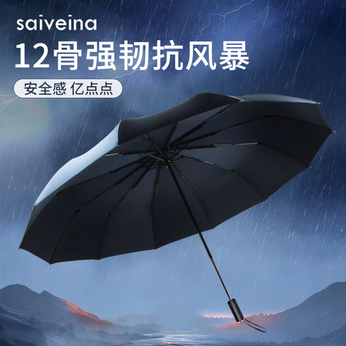 赛维纳全自动雨伞结实