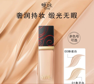 vive/双妹柔光精萃粉底液30ml光彩00号瓷白01象牙白正品2027年5月