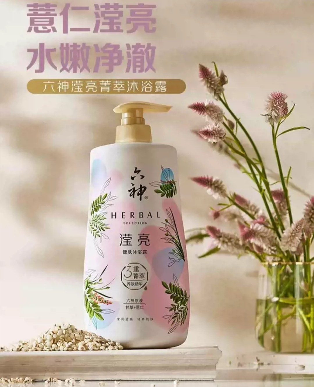 六神清新滋润沐浴露清爽保湿滋润肌肤持久留香男女家庭装正品