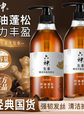 2瓶六神洗发水720ml生姜无硅油洗发露强健秀发活力丰盈男女家庭装