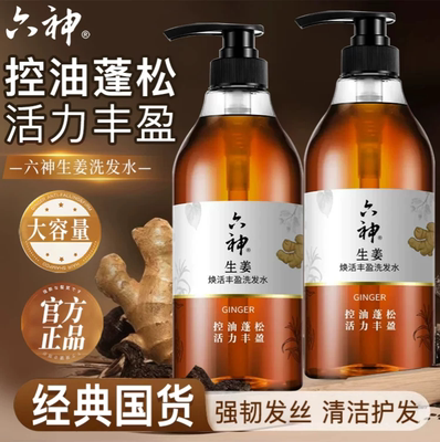 2瓶六神洗发水720ml生姜无硅油洗发露强健秀发活力丰盈男女家庭装