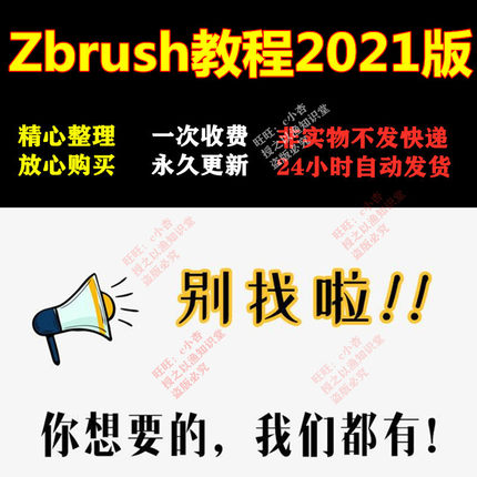 Zbrush教程课程2021版基础中文视频3D游戏ZB建模雕刻模型入门教学