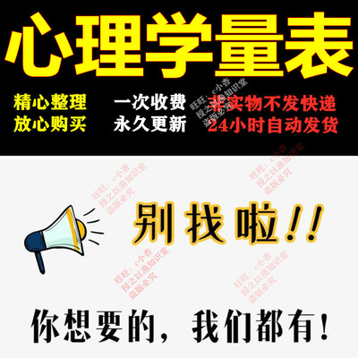 心理学量表350套常用 +300本心理学电子shu +1套心理测评专业软件