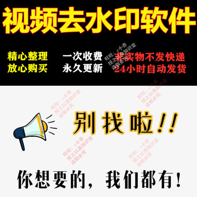 视频去水印软件编辑去logo图片高清处理去掉移除字幕批量一键清除