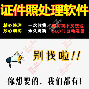证件照处理软件APP手机版安卓鸿蒙换衣服背景改底色排版美颜