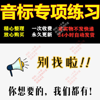 音标专项练习电子版初中考英语48个音标训练word发音元辅摩擦资料